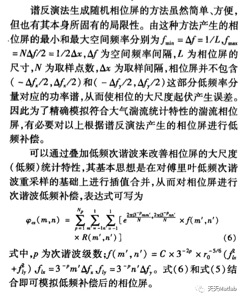 【物理应用】大气湍流相位屏仿真matlab源码_物理应用_04